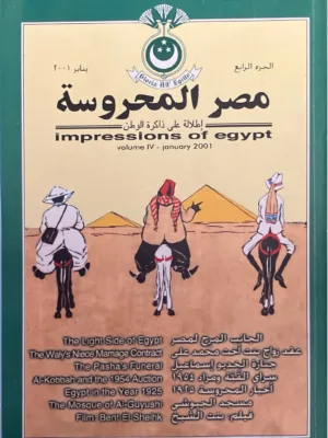 مصر المحروسة العدد 4