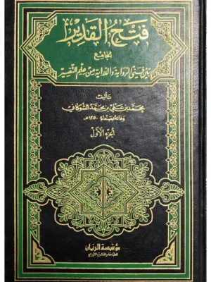 تفسير فتح القدير