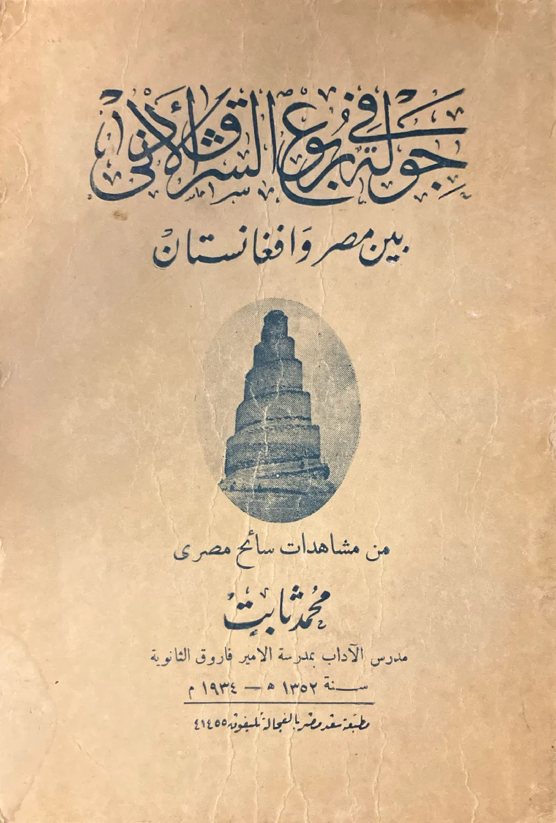 جولة-في-ربوع-الشرق-الادنى-٤٤_16175210576897172587