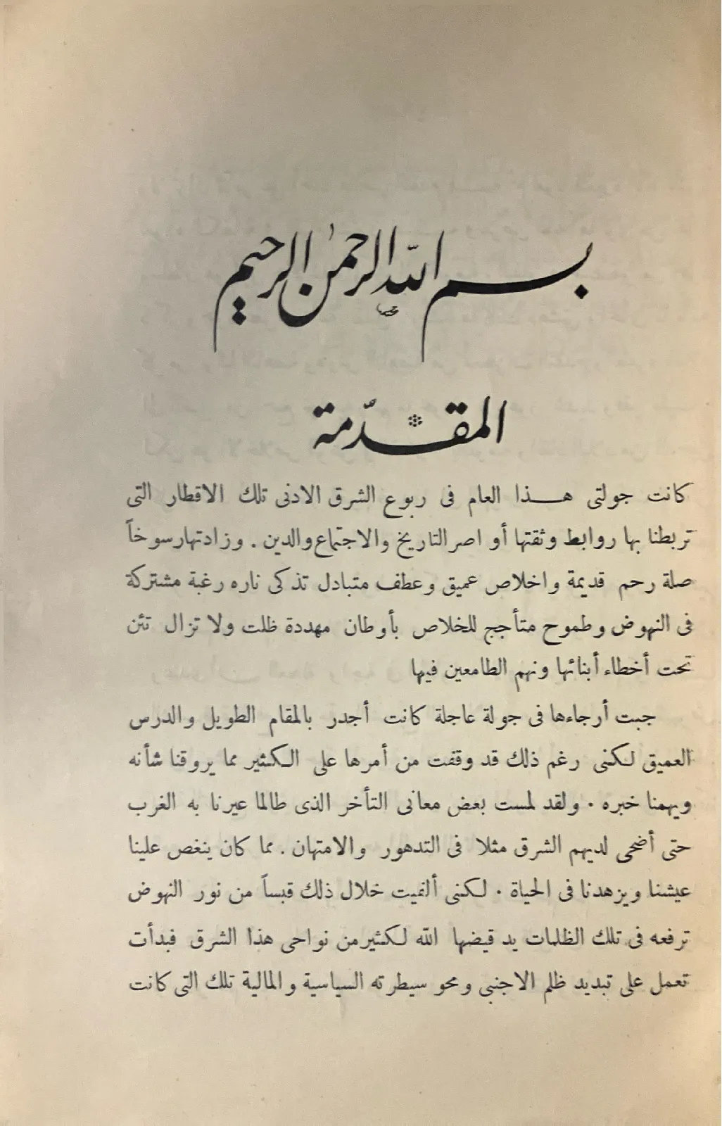 جولة-في-ربوع-الشرق-الادنى-٤٤_212085120149546573231