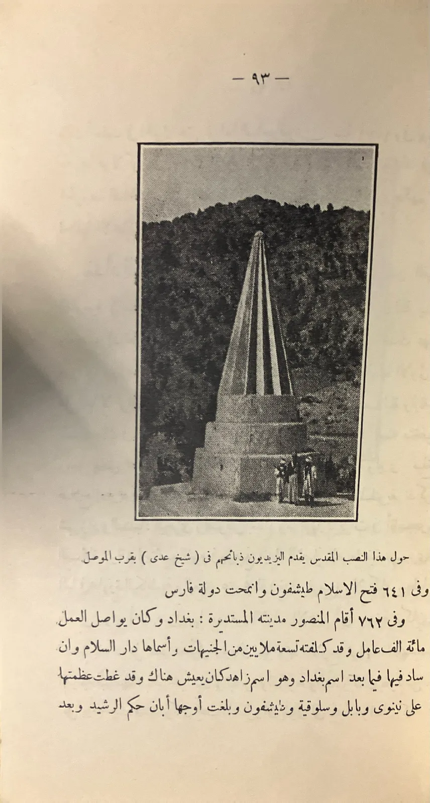 جولة-في-ربوع-الشرق-الادنى-٤٤_45300766642580894531