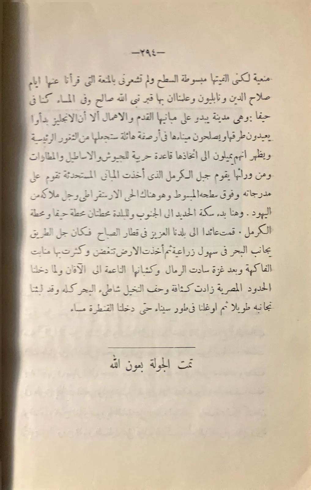 جولة-في-ربوع-الشرق-الادنى-٤٤_63290910647091481269
