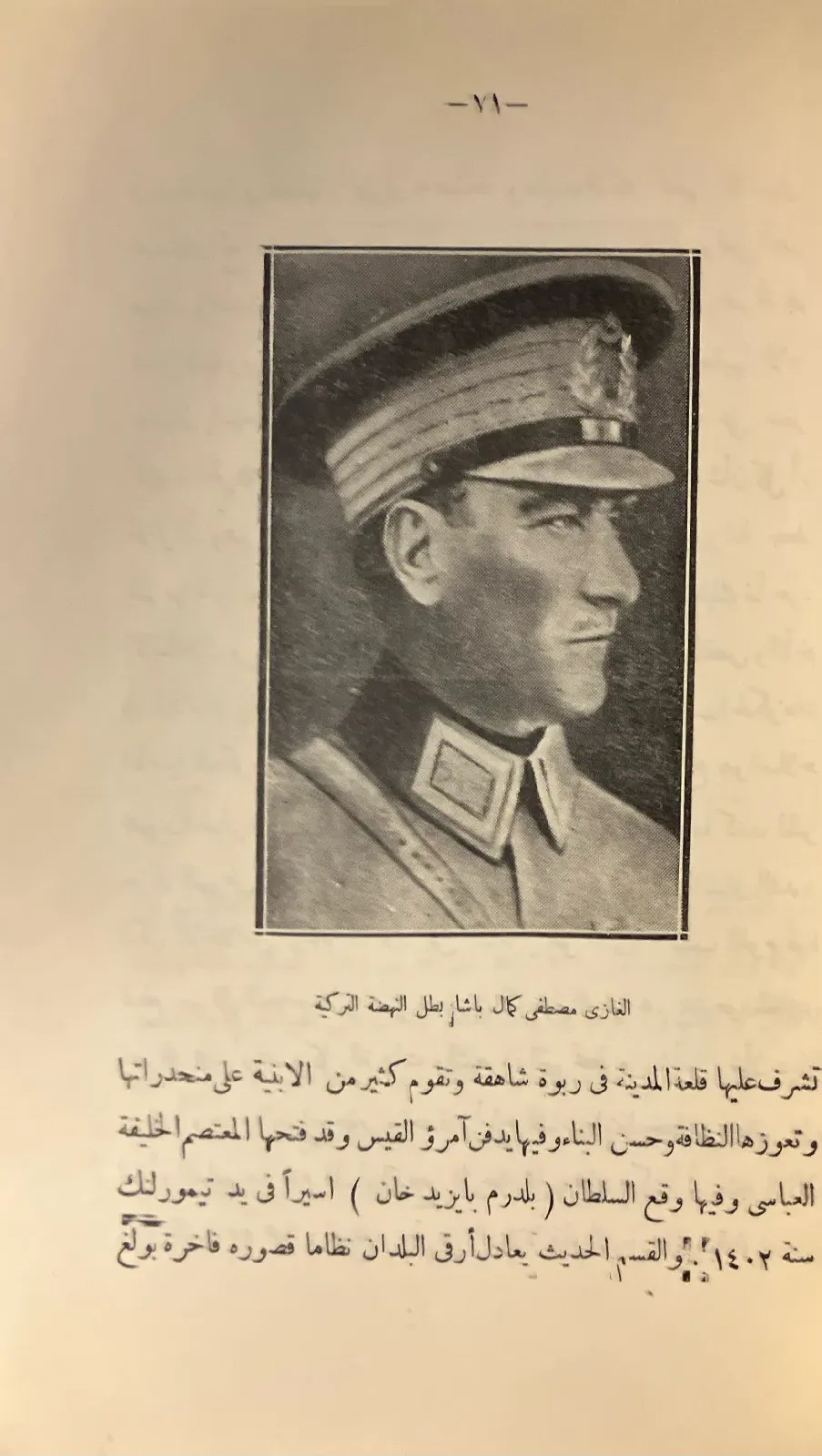 جولة-في-ربوع-الشرق-الادنى-٤٤_92063221036621201298