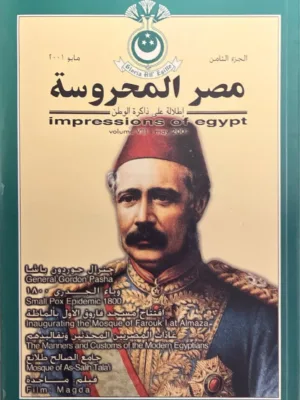 مصر المحروسة العدد 8
