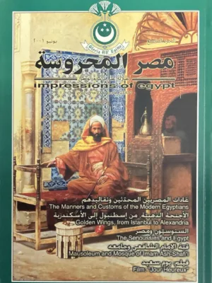 مصر المحروسة العدد 9