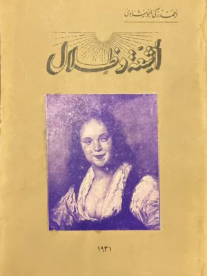 اشعة وظلال