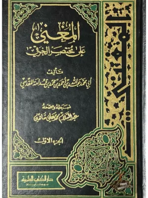 المغني