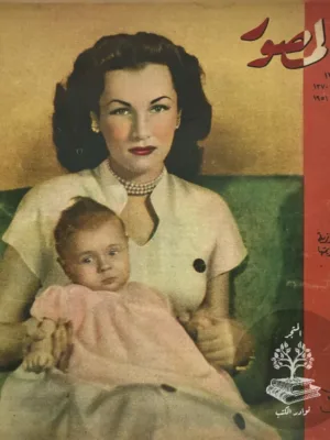 مجلة المصور - العدد ٢٥ مايو ١٩٥١