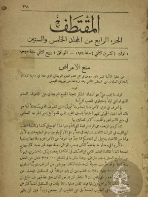 مجلة المقتطف المجلد ٦٥ الجزء ٤