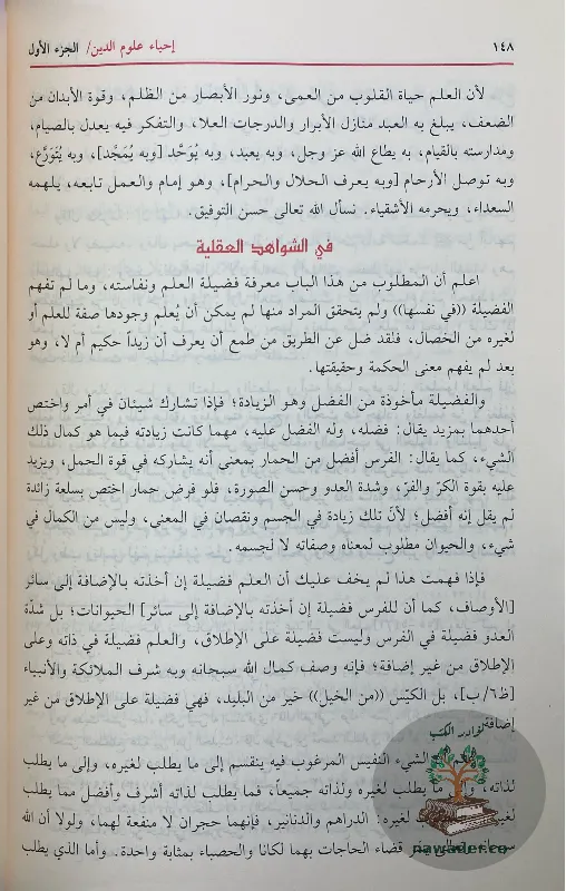 ahyaʾ-ʿlwm-aldyn-aby-hamd-alghzaly_510391960668642862166