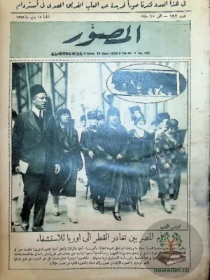 المصور _ العدد 192 _ 1928