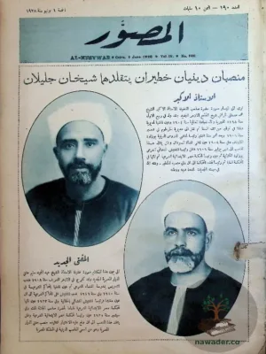 المصور _ العدد 190 _ 1928