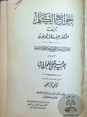 جوامع الكلم