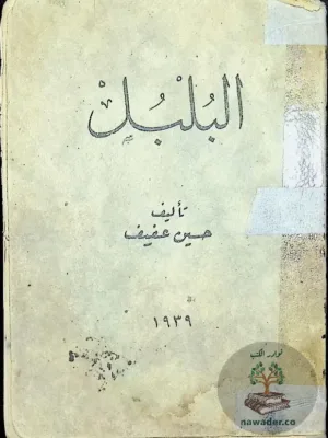 البلبل