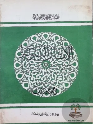 الأثار النبوية