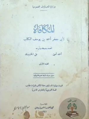 المكافاة