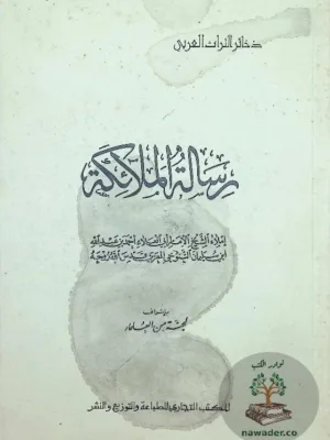 رسالة الملائكة