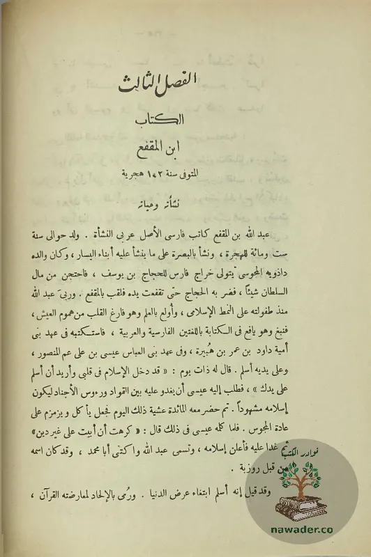 tarykh-aladb-alʿrby-ahmd-hsn-alzyat-32_1013842503368381673043