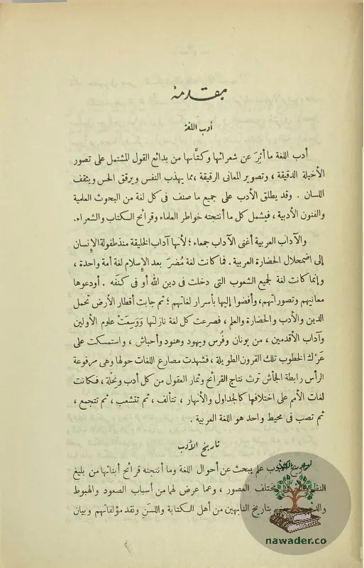 tarykh-aladb-alʿrby-ahmd-hsn-alzyat-32_413410318281398460524