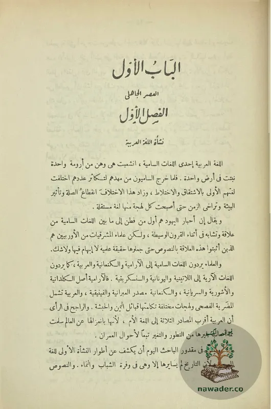 tarykh-aladb-alʿrby-ahmd-hsn-alzyat-32_5224002304382762810