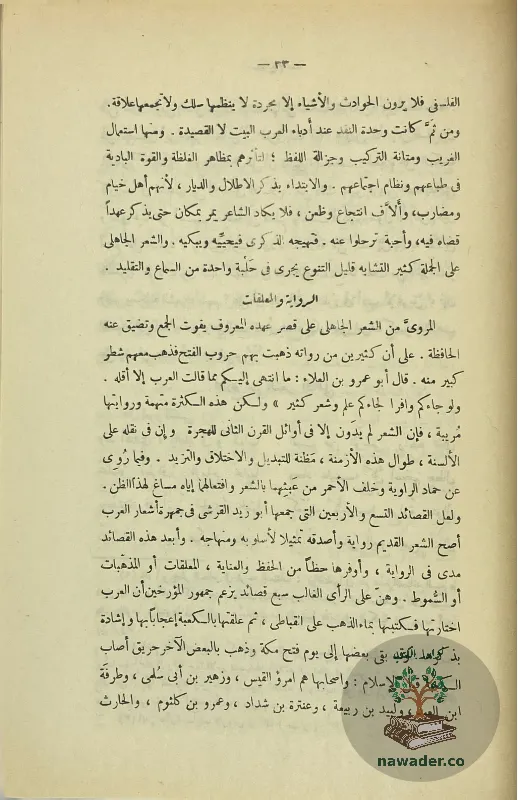 tarykh-aladb-alʿrby-ahmd-hsn-alzyat-32_613767047829992910132