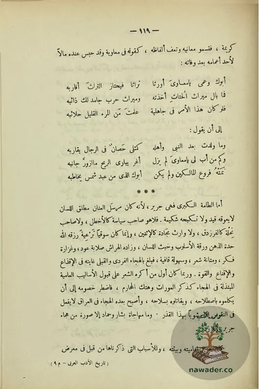 tarykh-aladb-alʿrby-ahmd-hsn-alzyat-32_715620873418737017960