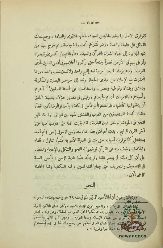 tarykh-aladb-alʿrby-ahmd-hsn-alzyat-32_816036502501879907244