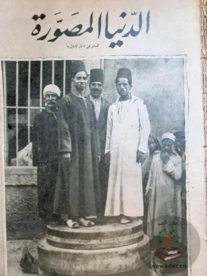 مجلة الدنيا المصورة ١٥ عدد