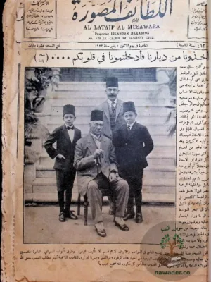 اللطائف المصورة سنة ١٩٢٣ - ٤٨ عدد