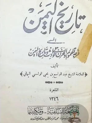 تاريخ اليمن