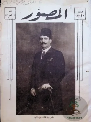 مجلد المصور ١٩٢٤