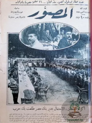 مجلد المصور ١٩٢٥