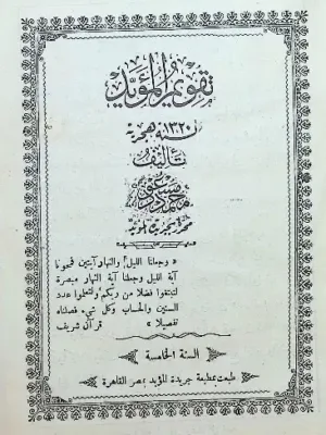 تقويم جريدة المؤيد لسنة ١٩٠٢