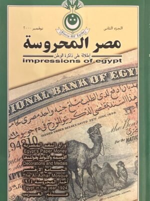 مصر المحروسة العدد 2
