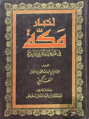 أخبار مكة ١/٦