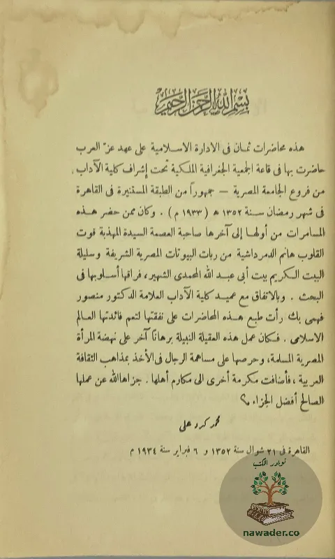 aladart-alaslamyt-fy-ʿz-alʿrb-mhmd-krd-ʿly_216193623919394047364