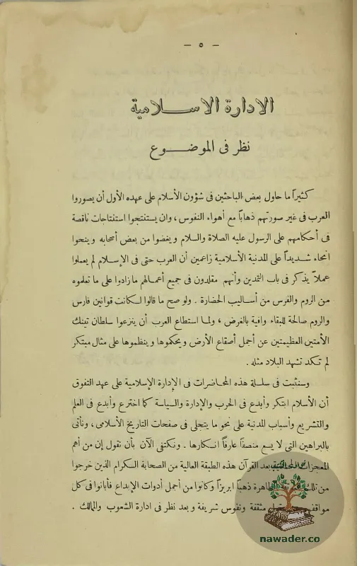 aladart-alaslamyt-fy-ʿz-alʿrb-mhmd-krd-ʿly_35587462509121349393