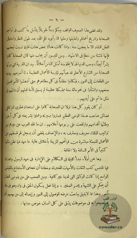 aladart-alaslamyt-fy-ʿz-alʿrb-mhmd-krd-ʿly_413879485422112089318