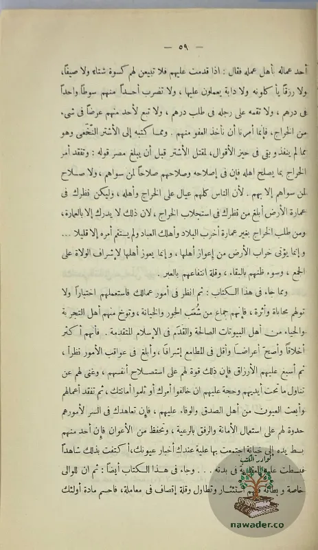 aladart-alaslamyt-fy-ʿz-alʿrb-mhmd-krd-ʿly_517158748657947973388