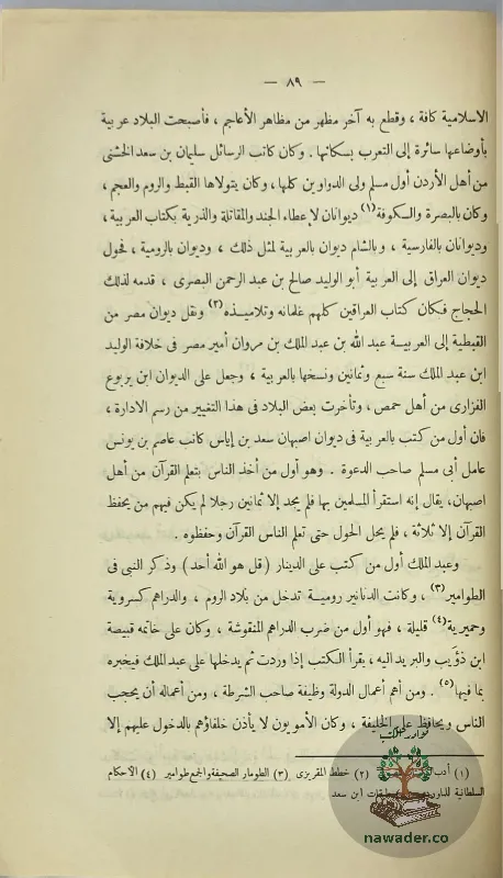 aladart-alaslamyt-fy-ʿz-alʿrb-mhmd-krd-ʿly_62130225122415111685