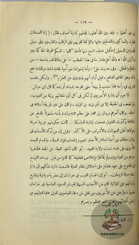 aladart-alaslamyt-fy-ʿz-alʿrb-mhmd-krd-ʿly_75096222031777654020