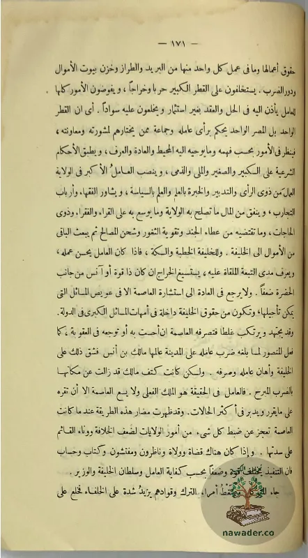 aladart-alaslamyt-fy-ʿz-alʿrb-mhmd-krd-ʿly_817069342759611902102