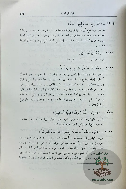 alamthal-alʿamyt-ahmd-tymwr-basha-D_2_101993168382008779466