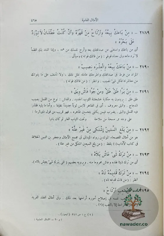 alamthal-alʿamyt-ahmd-tymwr-basha-D_2_127835565470238102465