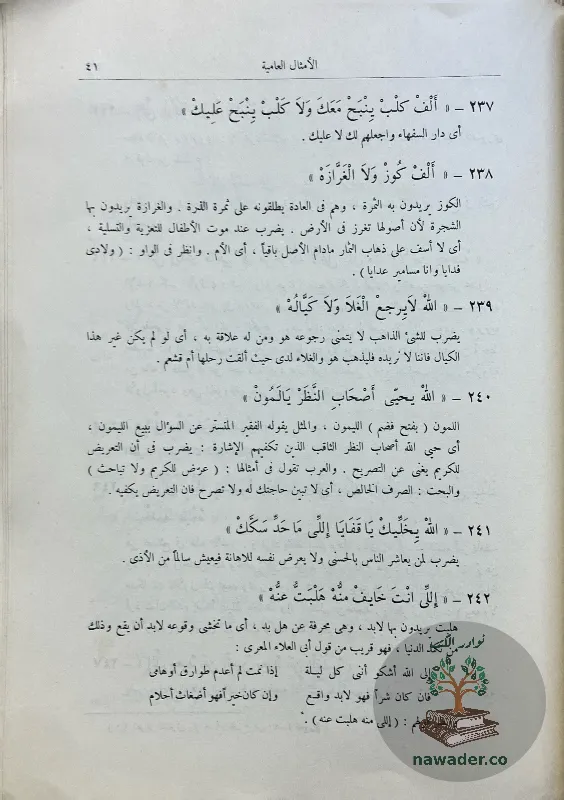 alamthal-alʿamyt-ahmd-tymwr-basha-D_2_74404737846399553869