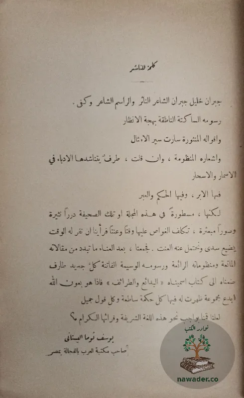 albdayʿ-waltrayf-jbran-khlyl-jbran-A_8_5_210298822513624691077