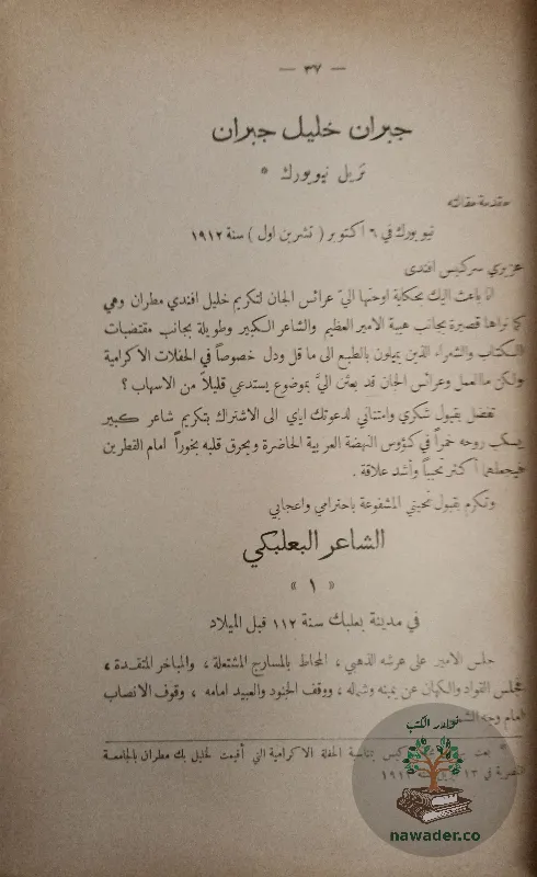 albdayʿ-waltrayf-jbran-khlyl-jbran-A_8_5_311171290126069446404