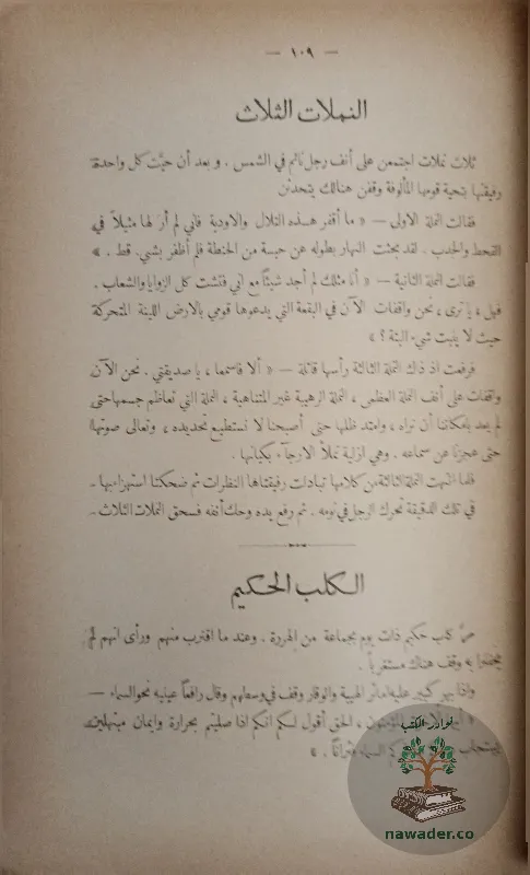 albdayʿ-waltrayf-jbran-khlyl-jbran-A_8_5_515845986513257644414