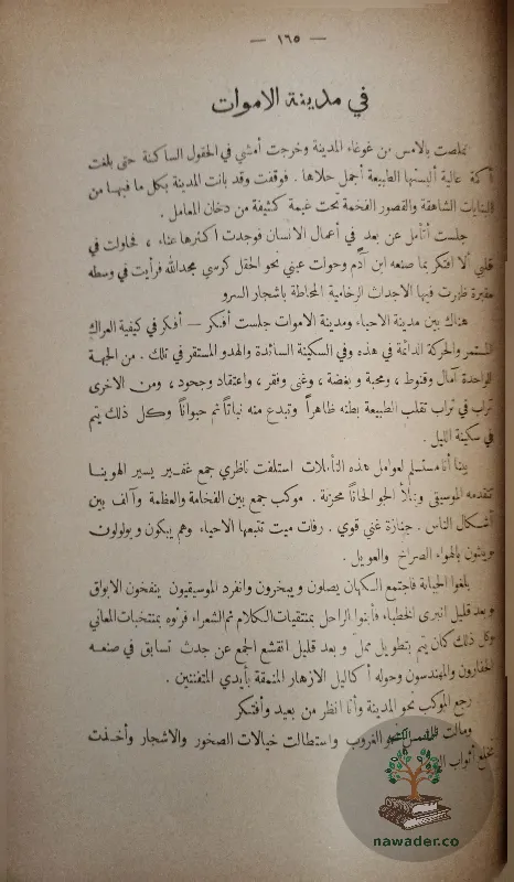 albdayʿ-waltrayf-jbran-khlyl-jbran-A_8_5_618330431063014163673