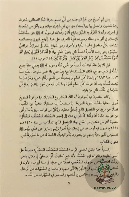 almsnd-almsnf-almʿll-bshar-ʿwad_212098477245189729135